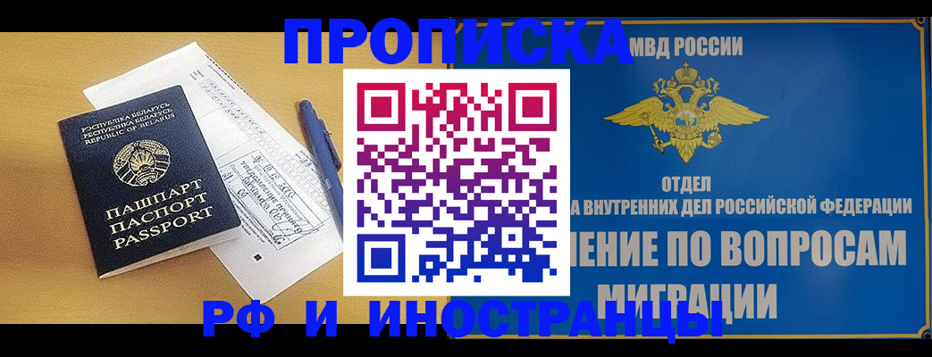 временная регистрация 2025 в Бахчисарае
